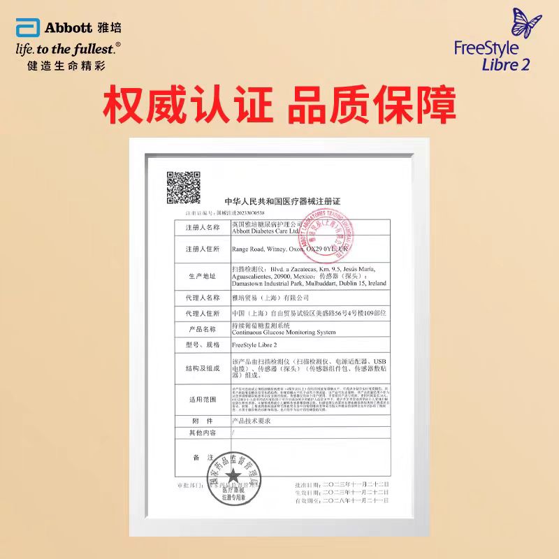 【瞬感2代】雅培瞬感二代传感器 动态血糖仪血糖测试蓝牙传输iCGM - 图2