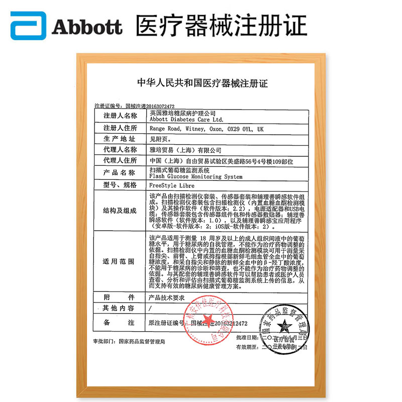 雅培(Abbott)血糖仪家用瞬感动态监测血糖仪免采血传感器探头 - 图3