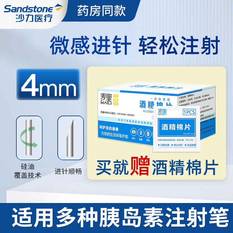 新宜锐胰岛素针头4mm5mm一次性注射笔用针头 皮下注射通用接口 - 图1