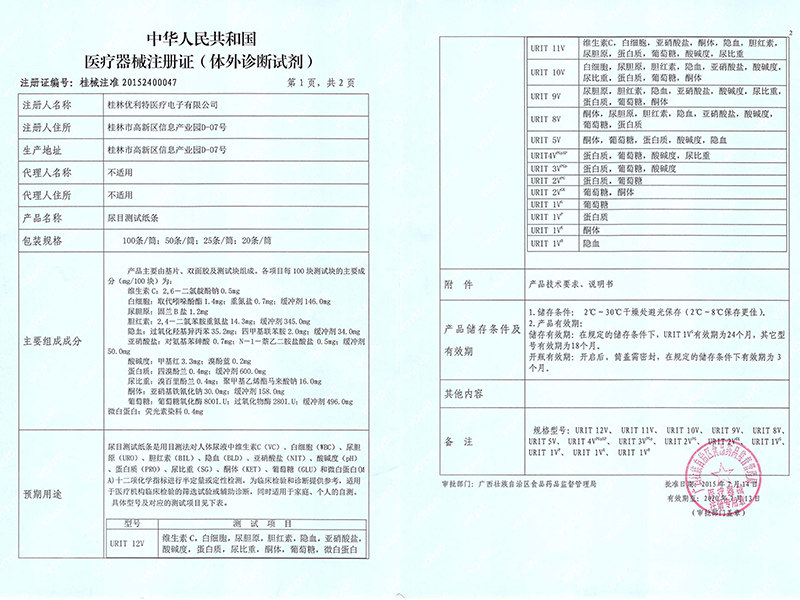 优利特八联尿常规测尿蛋白检测试纸尿液目测分析尿检试纸条生酮体