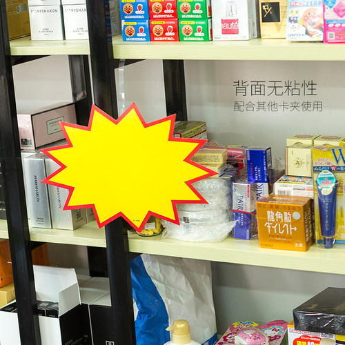 【PENOYIN/鹏盈】特价牌促销牌爆炸贴价格标签牌展示架超市药店标价牌价格牌惊爆价钱爆炸花POP广告纸卡创意 - 图3