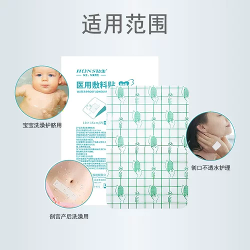 Гондшенгская рана водонепроницаемая наклеек