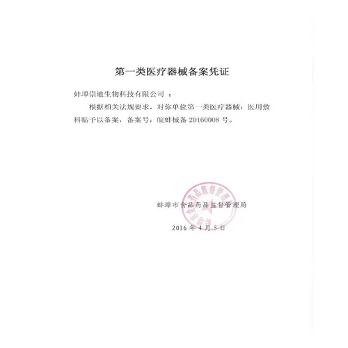 Гондшенгская рана водонепроницаемая наклеек