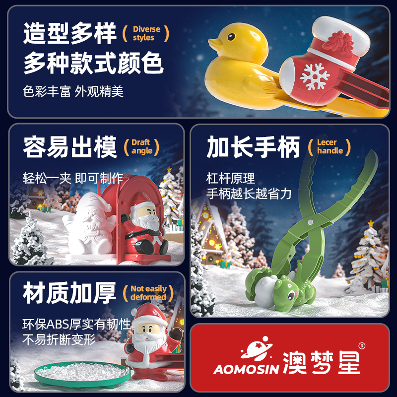 澳梦星儿童雪球夹玩具雪夹子小鸭子夹雪球神器玩雪工具打雪仗装备