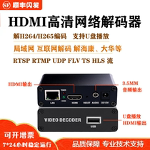 h265 high-definition network audio and video decoder rtsp hls rtmp turn hdmi decoder usb player