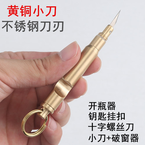 黄铜迷你折叠刀防身防狼破窗棍锥便捷刀隐藏拆装钥匙扣开快递小刀 - 图2