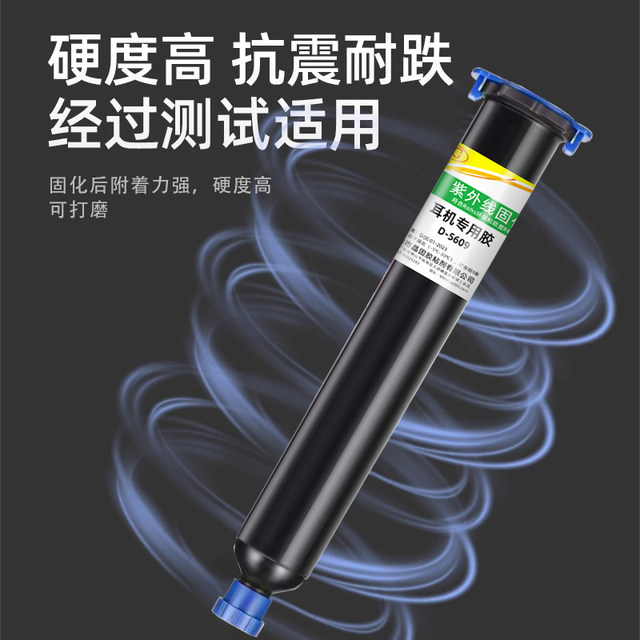 Special UV glue fixing glue for headphones, Zhuolide