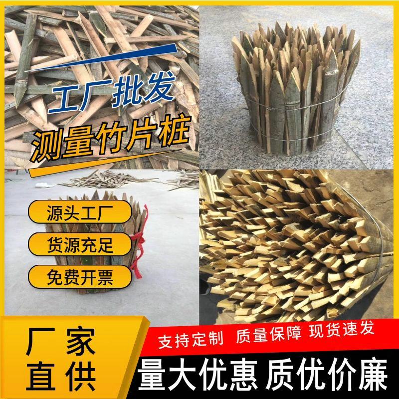 竹片桩测量工地放样竹桩竹签地插工程放线竹子桩毛竹片测绘毛竹桩-图0