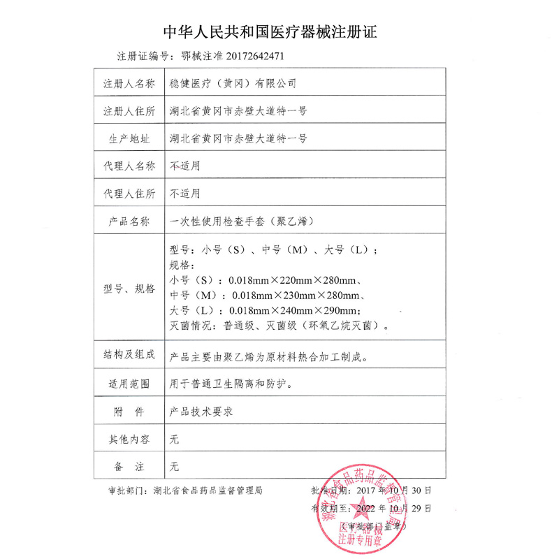 稳健医用一次性PE检查手套无菌加厚防滑透明塑料薄膜实验清洁批发