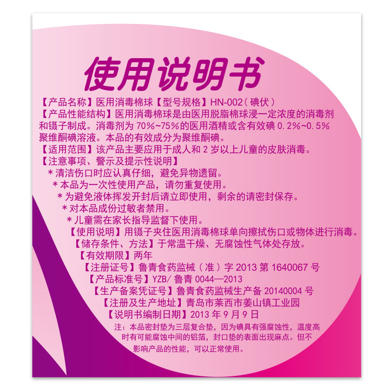 10瓶 海氏海诺医用酒精棉球碘伏棉新生儿肚脐清洁杀菌消毒棉花球 - 图2