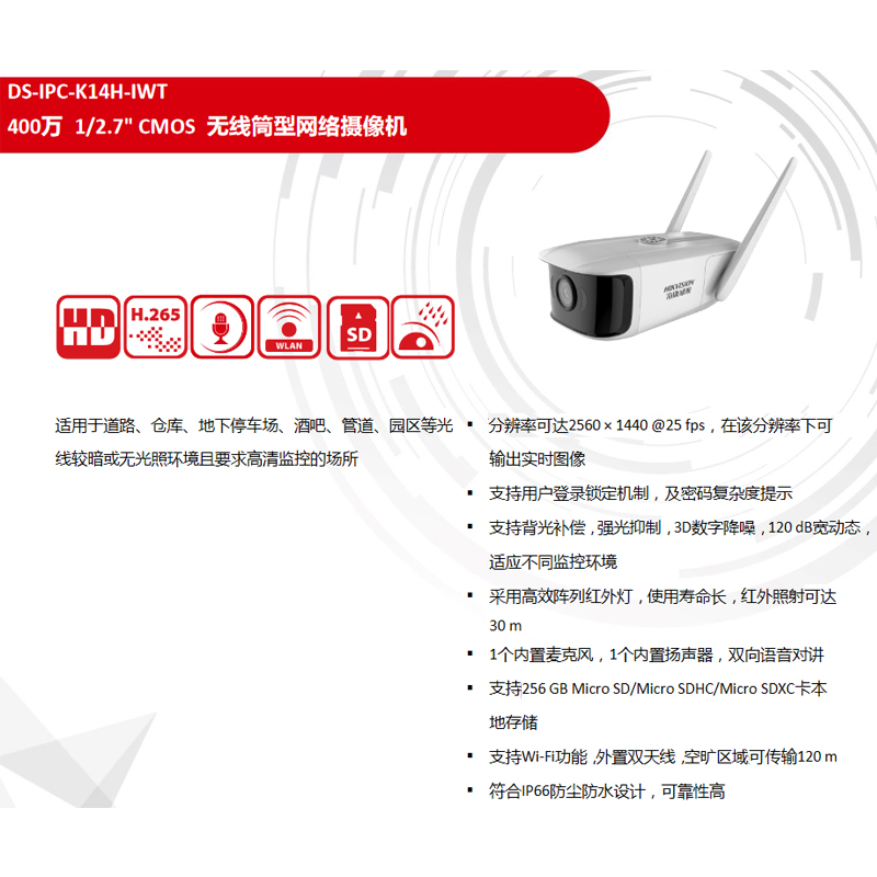 海康威视DS-IPC-K14H-IWT 400万1/2.7