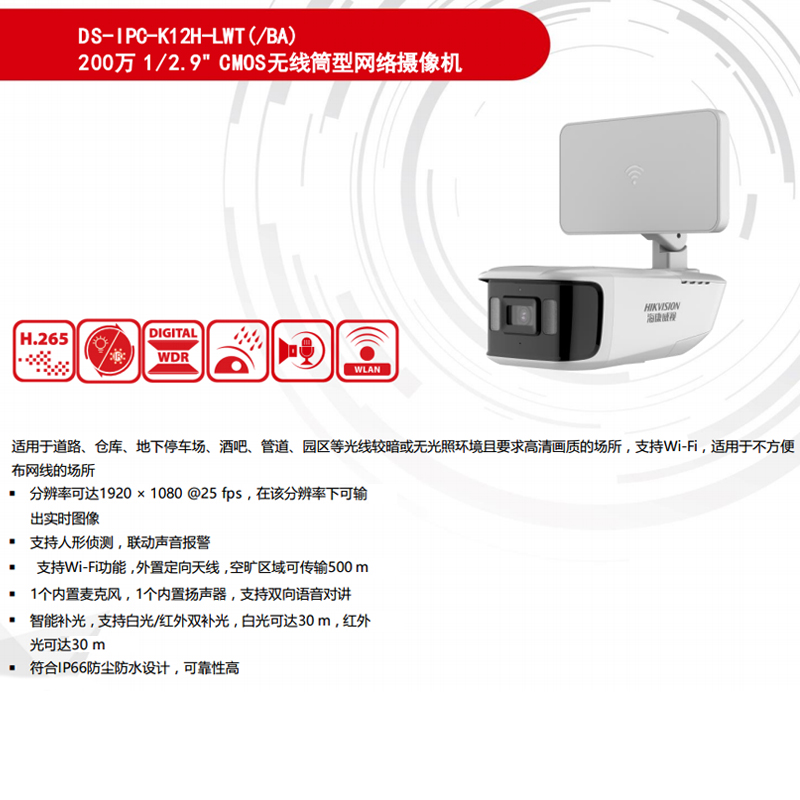 海康威视DS-IPC-K12H-LWT（K14H）200万/400万红外对讲全彩摄像机 - 图0