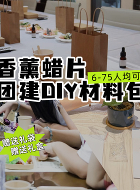 手工diy蜡片套餐节日团建活动