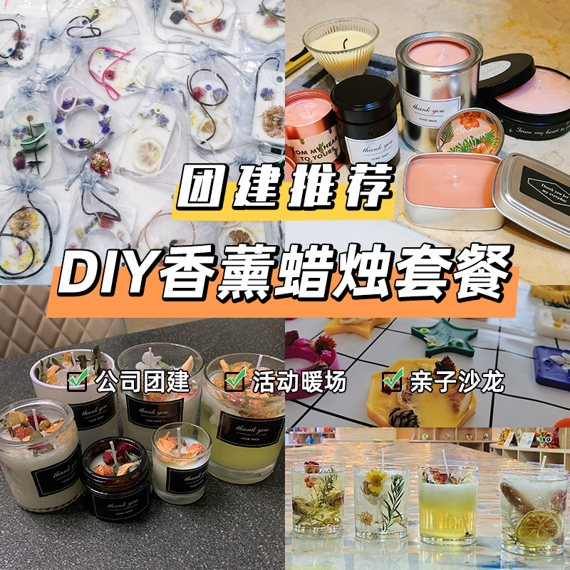 自制香薰蜡烛diy材料包手工制作杯蜡片创意团建活动沙龙原料套餐