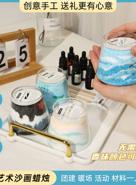 自制沙画香薰蜡烛diy材料包活动