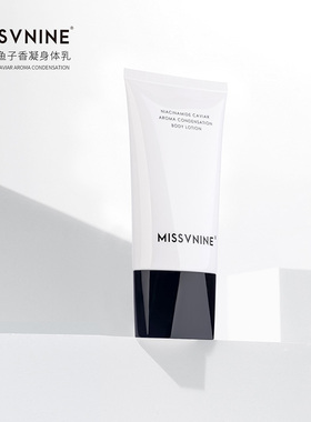 MissVnine身体乳烟酰胺保湿皮肤干燥补水焕亮鱼子香身体霜