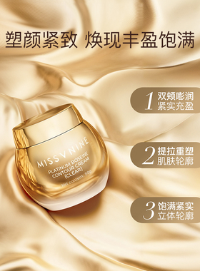 MissVnine面霜白金玻色因抗皱紧致保湿清爽版润肤乳霜