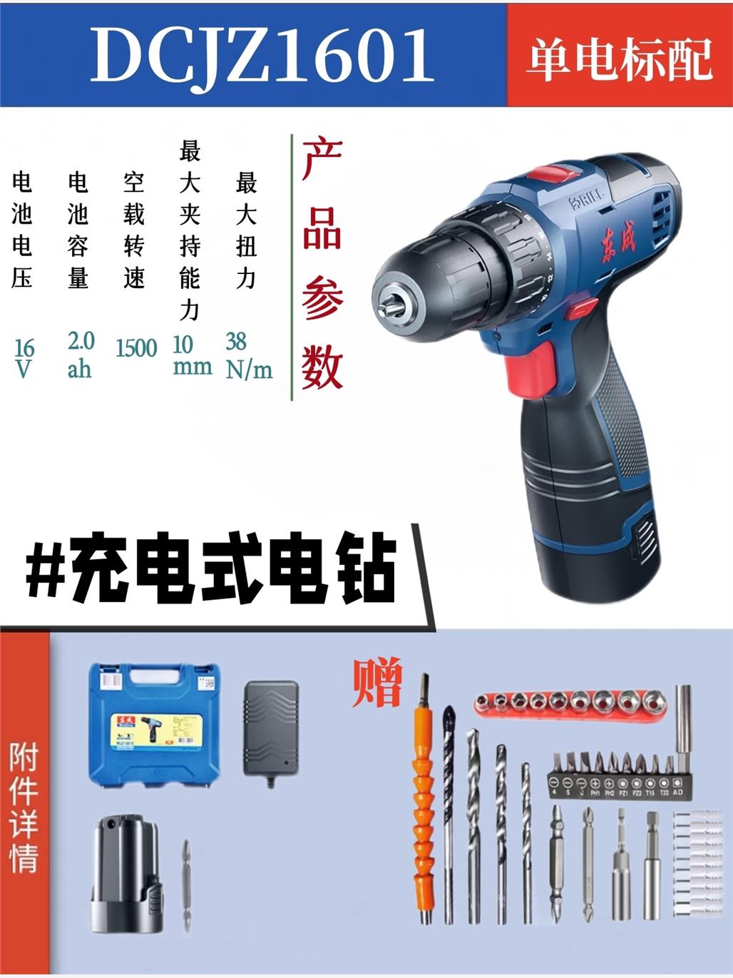 东成16V充电电钻DCJZ1601锂电家用多功能手电钻电动螺丝刀起子机 - 图0