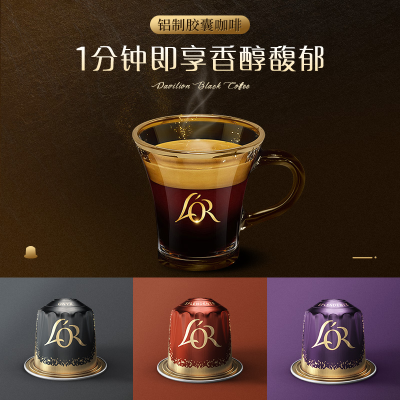 法国LOR咖啡胶囊20粒黑咖啡美式适用雀巢nespresso星巴克咖啡机-图0