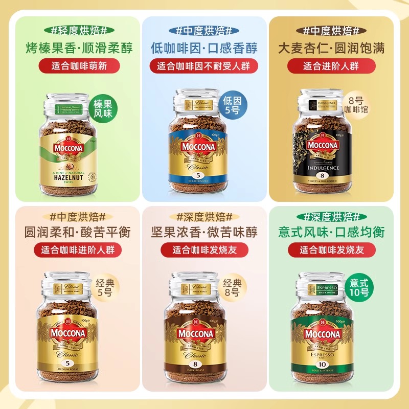 摩可纳moccona冻干咖啡8号400g速溶黑提神无糖低脂纯咖啡粉2罐装