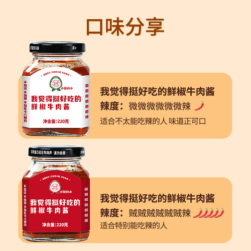 低卡博士小花袄1.0我觉得挺好吃的鲜椒牛肉酱开盖后需冷藏 - 图1