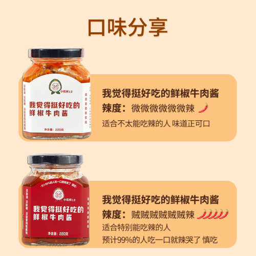 低卡博士小花袄1.0我觉得挺好吃的鲜椒牛肉酱开盖后需冷藏 - 图2