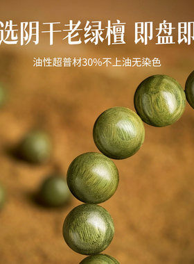 百年绿檀静心安神盘玩串匠心手作