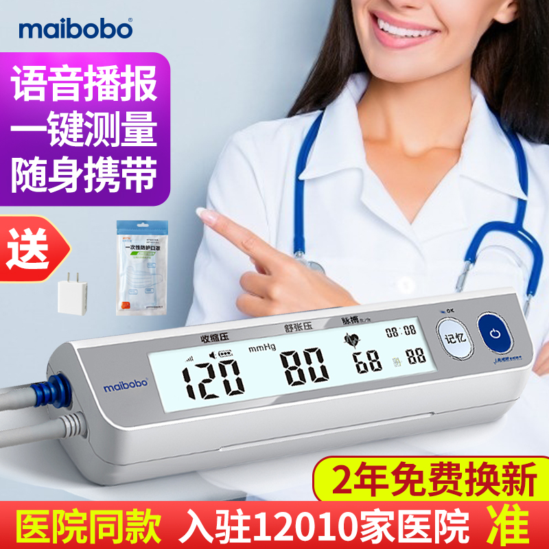 脉搏波血压测量仪家用高精准电子血压计医用测血压的仪器RBP6901 - 图0