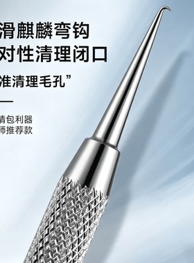 麒麟弯钩304不锈钢粉刺针闭口痘