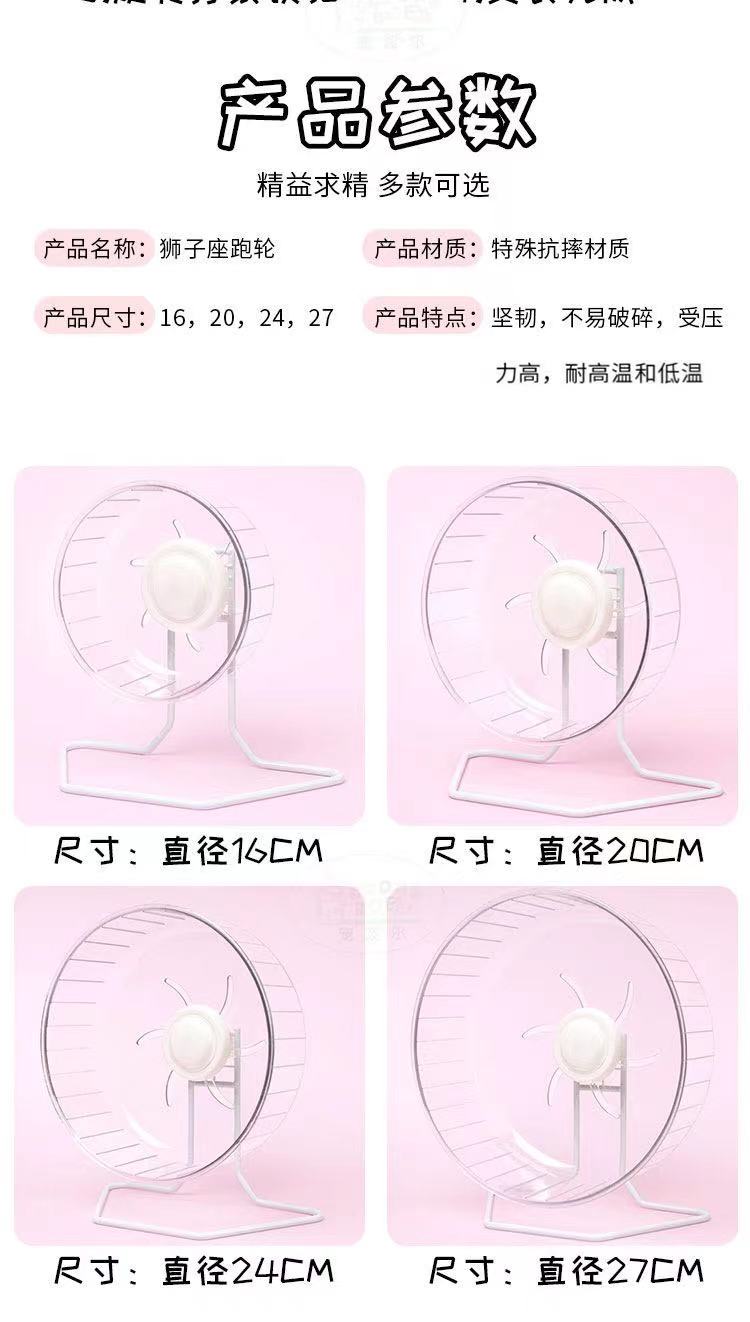 仓鼠跑轮狮子座透明静音20cm/24cm滚轮转轮跑步机运动用品玩具 - 图2