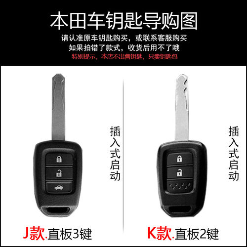 适用于BT钥匙包XR-V 缤智 锋范 哥瑞汽车专用真皮直板钥匙套扣 - 图1