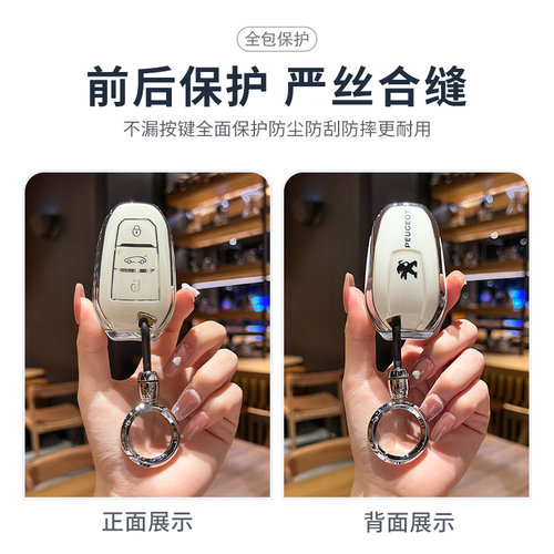 东风标致308钥匙套4008新408/508L女标志3008/5008/e2008车包扣壳 - 图2