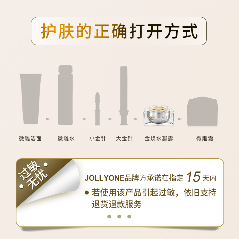 JOLLYONE虞美人金焕水凝乳微雕眼霜于会长推荐直播间同款正品保证 - 图2