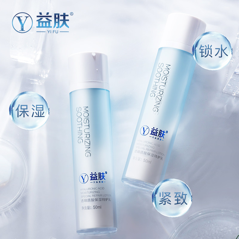 yifu益肤乳透明质酸特护补水锁水 益肤面部健康