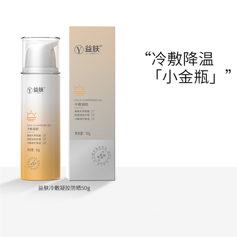 yifu益肤防晒透明质酸冷敷降温凝胶 益肤伤口敷料