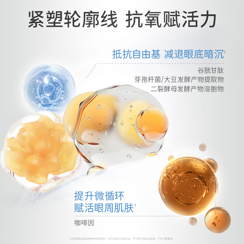 益肤微分子玻尿酸多肽抚痕紧致眼霜保湿修护抗皱淡化细纹紧致