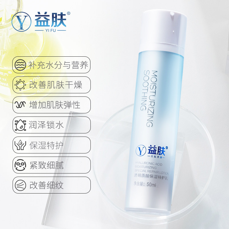 yifu益肤乳透明质酸特护补水锁水 益肤面部健康