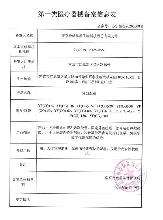 yifu益肤防晒透明质酸冷敷降温凝胶 益肤伤口敷料