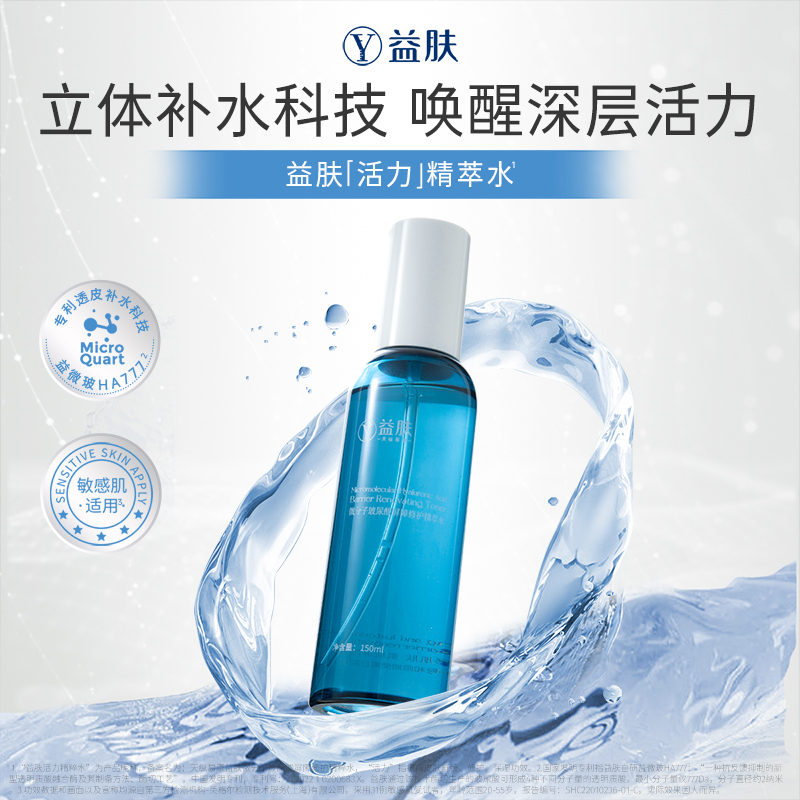 益肤微分子玻尿酸屏障修护水乳套装爽肤水乳液保湿舒缓泛红敏感肌