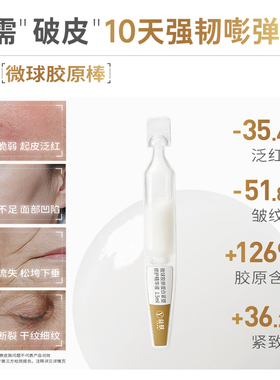 益肤微球胶原精华次抛舒缓紧致