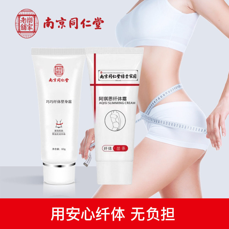 乐家老铺南京同仁堂巧巧塑身纤体霜减大肥肚子美体按摩塑形膏紧致,淘宝优惠券,粉丝福利购,淘宝优惠卷