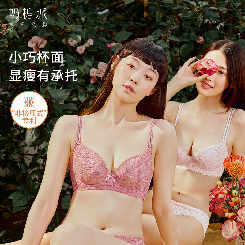 大杯文胸棉花糖双肩带超薄显小肩带 奶糖派文胸