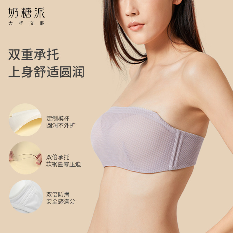 奶糖派大杯肩带防滑防走光蕾丝抹胸 奶糖派文胸