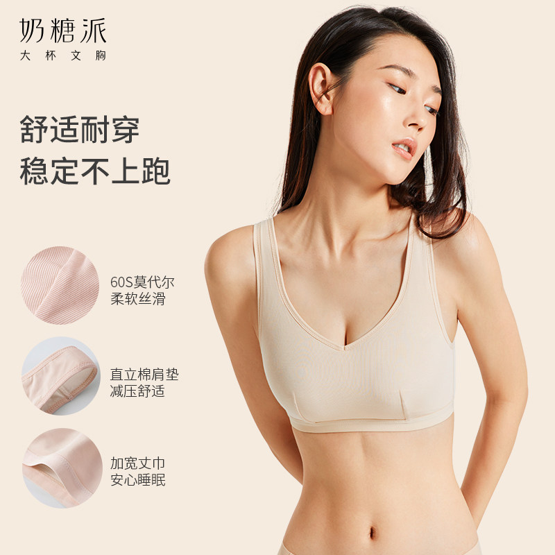 奶糖派背心式 奶糖派文胸