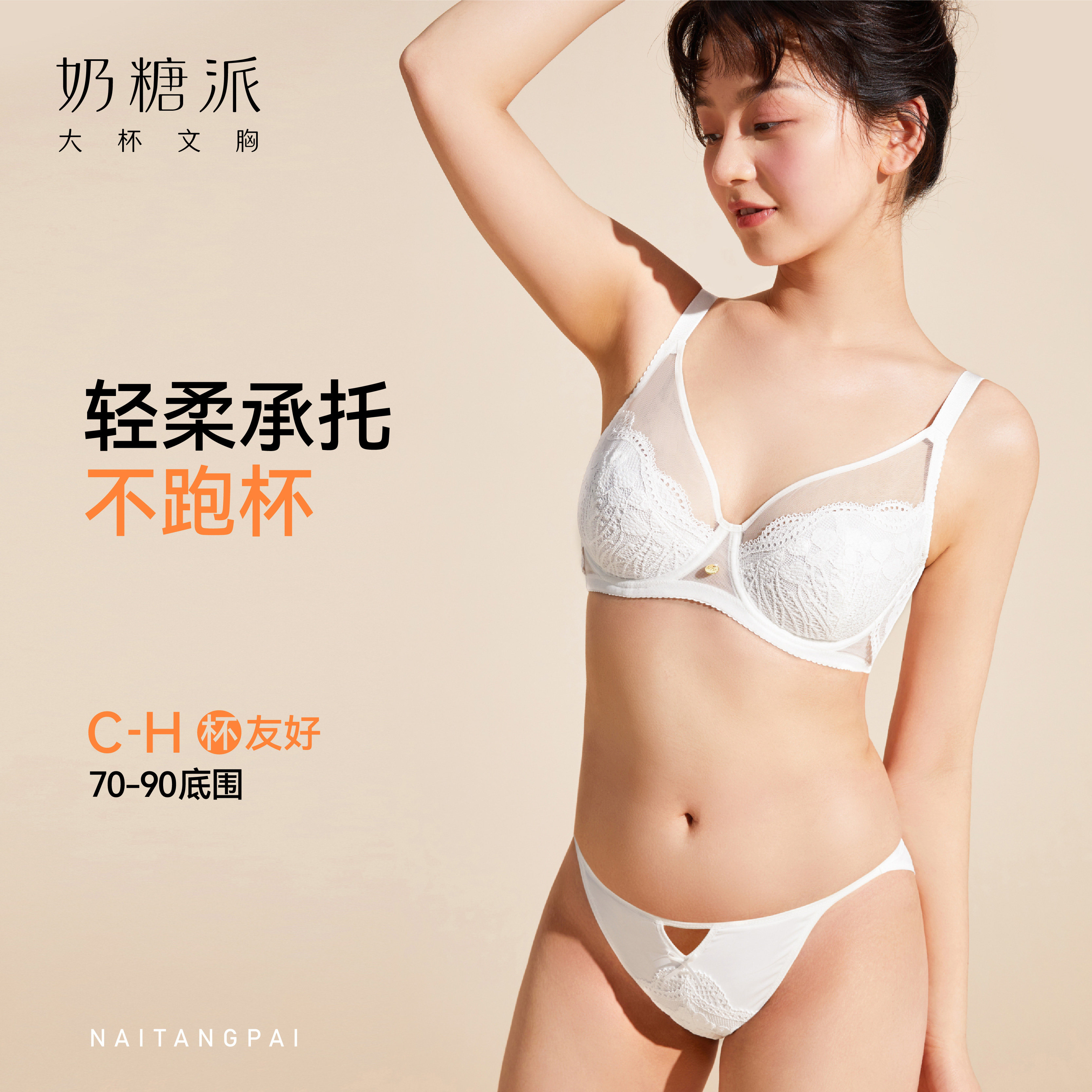 奶糖派大杯微甜2.0蕾丝全女文胸罩 奶糖派文胸