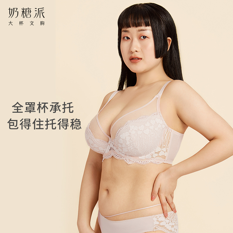 奶糖派大杯微甜全罩杯超薄薄棉文胸 奶糖派文胸