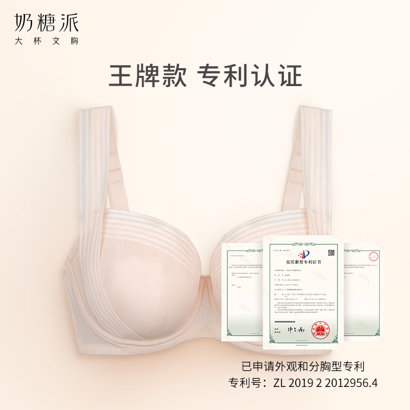 奶糖派大杯文胸倾心分胸型 文胸自然承托防下垂简约大气内衣 4.0 奶糖派大杯文胸倾心分胸型 文胸自然承托防下垂简约大气内衣 4.0