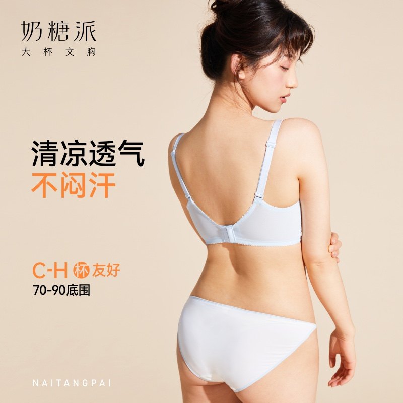 奶糖派大杯微甜2.0蕾丝全女文胸罩 奶糖派文胸