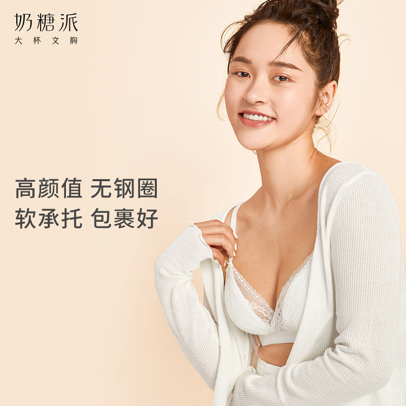 奶糖派大杯西西里三角杯法式文胸 奶糖派文胸