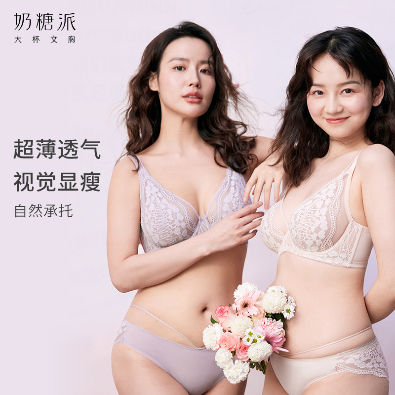 奶糖派大杯嫣语法式全大胸显小内衣 奶糖派文胸